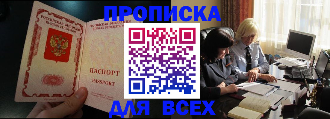 прописка 2025 в Краснослободске